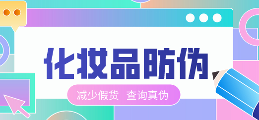 品牌必知！定制防偽標簽流程攻略